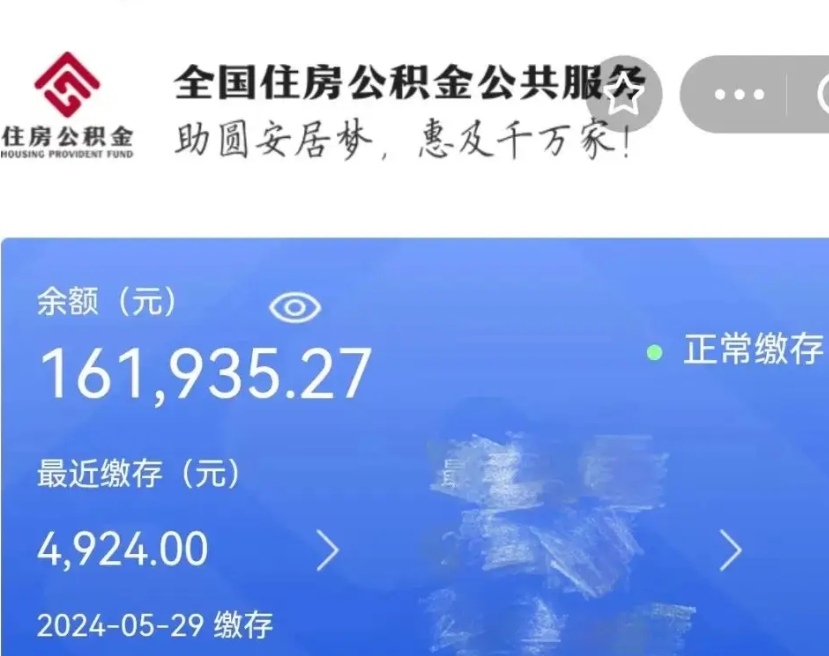 馆陶公积金代提（公积金代提有风险吗）